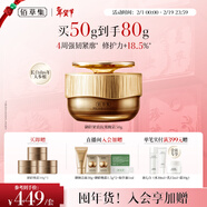 佰草集御齡人參晚霜50g抗皺緊致面霜 修護保濕淡化細紋提亮護膚