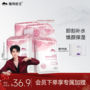 植物醫生山茶花盈潤補水保濕面膜補水養顏去暗沉學(xué)生保濕潤護鎖水20片