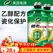 龜牌（Turtle Wax）硬殼玻璃水乙醇瓷化0°汽車(chē)去油膜強力去污除蟲(chóng)膠特斯拉雨刮水2瓶