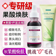 SEEDONVEUR果酸水楊酸精華液收縮毛孔控油黑頭粉刺閉口痘印+蘆薈去角質(zhì)1瓶