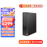 聯(lián)想啟天M660(C) 13代酷睿i5/i7處理器 商務(wù)辦公家用學(xué)習云教室?jiàn)蕵?lè )商用臺式機電腦主機（含鍵鼠套裝） 單主機 標配13代i5/16G內存/256G固態(tài)+2T機械
