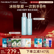 FAN BEAUTY DIARY海葡萄水乳套裝 補水保濕緊致細膩護膚品 fanbeauty