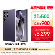 三星Samsung Galaxy S24 Ultra AI手機 第三代驍龍8 游戲手機 2億像素 拍照手機 12GB+512GB 鈦暮紫