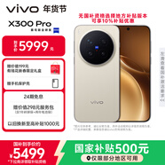 vivo X300 Pro 16GB+512GB 曠野棕 蔡司2億APO超級長(cháng)焦 藍圖影像雙芯 5年持久流暢OriginOS 6 AI手機