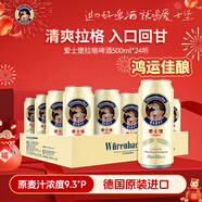 愛(ài)士堡拉格啤酒500ml*24聽(tīng) 德國進(jìn)口精釀啤酒 整箱裝 京東自營(yíng) 新年送禮