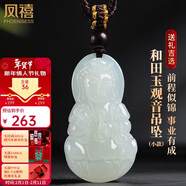 鳳禧珠寶和田玉觀(guān)音吊墜菩薩玉墜男生兒童天然玉石項鏈情人節新年禮物