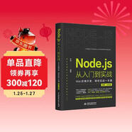 Node.js從入門(mén)到實(shí)戰——Web應用開(kāi)發(fā)項目實(shí)戰一本通（視頻彩色版）深入淺出node js node學(xué)習指南設計模式 nodejs從入門(mén)到精通web全棧開(kāi)發(fā)實(shí)戰