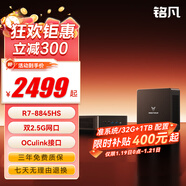 銘凡UM880Pro/890Pro銳龍R7-8845HS迷你主機oculink接口70W高性能mini主機游戲辦公雙網(wǎng)口迷你電腦主機 UM880PRO（R7-8845HS） 64G DDR5+1TB（