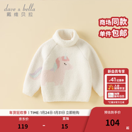 戴維貝拉（DAVE＆BELLA）兒童高領(lǐng)毛衣半邊絨雪尼爾男童上衣女童針織衫秋冬新款寶寶衣服 米白【DB4237172-A】 110 cm（建議身高100-110cm）
