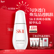 SK-II淡斑小銀瓶精華液50ml美白提亮祛斑淡斑sk2護膚品套裝生日禮物女