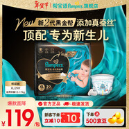 幫寶適【新生兒頂配】新幫寶適黑金幫紙尿褲添加真蠶絲NB-XL尿不濕尿褲 XL29片(12-17kg)