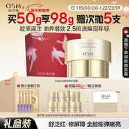 歐詩(shī)漫（OSM）肌活緊致修護油霜50g滋養面霜抗皺保濕補水舒緩新年禮物送女友