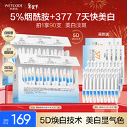 水密碼377美白煙酰胺亮白精華液次拋60支面部精華生日禮物