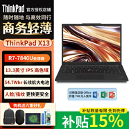 ThinkPad 聯(lián)想 X13 Gen4 筆記本電腦 13.3英寸 360度翻轉觸摸 英特爾酷睿 高性能輕薄便攜高端商務(wù)辦公本 R7-7840U 32G 1T 高清屏 推薦配置：32G內存1T固態(tài)硬盤(pán)