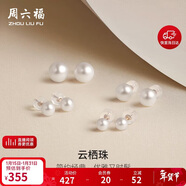 周六福紅18K金珍珠耳釘赫本風(fēng)耳飾生日禮物近圓形 經(jīng)典款 6.5-7mm