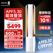 科龍空調3匹 海信出品 云朵貓Ultra 世界杯定制空調智能語(yǔ)音新一級立式變頻柜機KFR-72LW/QS1Ultra-X1