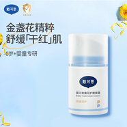 戴·可·思（Dexter）金盞花嬰兒寶寶護理面霜補水保濕防皺防干裂潤膚乳兒童擦臉面霜 日常護理面霜 50g