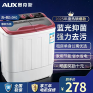 奧克斯（AUX）洗+脫5.0公斤家用小型宿舍單身迷你雙桶缸半自動(dòng)洗脫一體洗衣機 櫻花粉 雙缸
