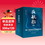 夜航船 : 全 3 冊（全本全譯插圖本，讀《夜航船》成博識有趣之人，天下學(xué)問(wèn)盡在掌握，余秋雨、鄭振鐸、陳平原盛贊。）