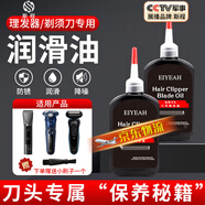 斯程家用理發(fā)器電推剪飛利浦飛科松下博朗剃須刀潤滑油刀頭刀片刀具剪刀保養油大瓶大容量保養油 刀頭潤滑油（55ML*2）