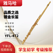 雅馬哈長(cháng)笛樂(lè )器全系C調YSL212長(cháng)笛初學(xué)考級專(zhuān)業(yè)演奏成人兒童通用 YFL-472 鍍金 17開(kāi)孔 E鍵分割