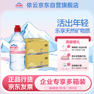 依云（evian）礦泉水飲用水進(jìn)口礦泉水750ml*12瓶運動(dòng)瓶 2箱裝