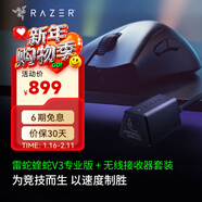 雷蛇（Razer） 煉獄蝰蛇V4Pro蝰蛇V3Pro專(zhuān)業(yè)版有線(xiàn)無(wú)線(xiàn)游戲鼠標 人體工學(xué)輕量化 高精度光學(xué)滾輪 電競適合吃雞 蝰蛇V3Pro+無(wú)線(xiàn)接收器【類(lèi)膚鼠標 8k接收器】
