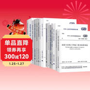 建筑工程施工質(zhì)量驗收規范全套15本?GB50204?混凝土結構施工質(zhì)量驗收統一標準施工技術(shù)規范
