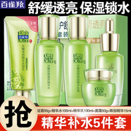 百雀羚（PECHOIN）套裝 水嫩倍現補水禮盒 保濕鎖水洗面奶爽膚水乳液護膚化妝品官方 水嫩倍現禮盒（潔面+水乳+霜+眼精華）