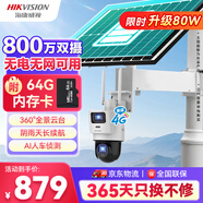 HIKVISION?？低?G太陽(yáng)能攝像頭免插電監控器終身免流量360度無(wú)死角800萬(wàn)戶(hù)外語(yǔ)音對講球機60w30AH送64g