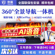 京盾適用本田冠道皓影CRV繽智十一代雅閣思域型格360全景影像系統汽車(chē) 八核AHD4+64全景車(chē)機導航一體機+中控屏幕 汽車(chē)全車(chē)加裝原廠(chǎng)款倒車(chē)影像360全景行車(chē)記錄儀輔助
