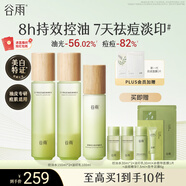 谷雨白千控油水乳套裝(水300ml+乳100ml)補水保濕祛痘淡痘印化妝品