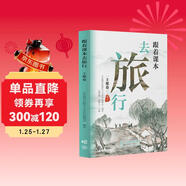 跟著(zhù)課本去旅行 王維卷