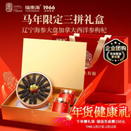 福東海過(guò)年貨禮盒【馬年定制三拼】海參加拿大西洋參禮盒送長(cháng)輩滋補禮品