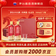 茅臺（MOUTAI）【官方旗艦】貴州茅臺酒 茅臺1935 醬香型高端白酒  婚宴喜酒 53度 500mL 2瓶 【新品】茅臺1935經(jīng)典版 禮盒裝