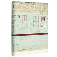 啟微·言利：包世臣與19世紀(jì)的改革