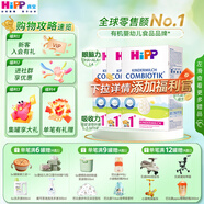 喜寶（HiPP）【官方授權】德國珍寶版有機益生菌嬰幼兒配方奶粉 含活性葉酸DHA 3罐1+段（12-24個(gè)月）