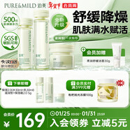 泊美鮮純珍萃保濕水乳霜 深層補水舒緩呵護屏障 滋潤型新年禮物