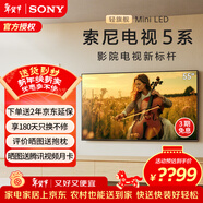 索尼（SONY）高端款5系K-55XR50 55英寸索尼電視新品MiniLED 4K120Hz高刷超薄智能XR芯片二級能效X90L升級款 55英寸 K-55XR50【二級能效】