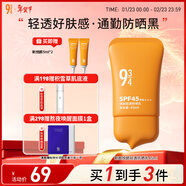934 悅顏新升級輕透防曬乳通勤學(xué)生防曬禮物男女適用新年禮物 45ml