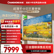 長(cháng)虹高端款 長(cháng)虹歐寶麗電視98Z70H Mini 98英寸MiniLED【包安裝】 1008分區 巨幕大屏 國家補貼15%