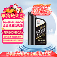 長(cháng)城【行系列】金吉星SQ/GF-7A 5W-30 全合成發(fā)動(dòng)機油 850g/1L