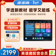 步步高AI學(xué)習機X3 教材同步學(xué) 學(xué)生平板 小學(xué)初中高中作業(yè)輔導護眼屏教材同步學(xué)新課標官方旗艦6+256G