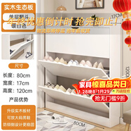 米昊（MIHAO） 鞋柜超薄多功能翻斗玄關(guān)柜防塵儲物柜家用門(mén)口現代簡(jiǎn)約木鞋柜 【實(shí)木生態(tài)板】暖白色80*17*120cm