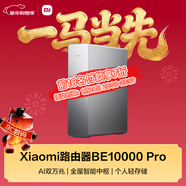 小米（MI）路由器BE10000Pro WiFi7 AI雙萬(wàn)兆 全屋智能中樞 個(gè)人輕存儲 小米17發(fā)布會(huì ) 家用路由器 科技感機身