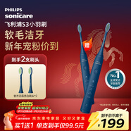 飛利浦（PHILIPS）電動(dòng)牙刷S3 年貨節禮物 情人節情侶款送男生/女友 柔和亮白刷頭小羽刷 5種模式 深藏藍HX2471/01 