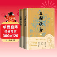 三國演義（上下） 小說(shuō) 三國演義有聲版，好看也好聽(tīng)  專(zhuān)家團隊精心標點(diǎn)注釋的經(jīng)典名著(zhù) 四大名著(zhù) 人民文學(xué)出版社