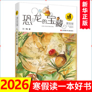 鼴鼠的月亮河 書(shū)本里的螞蟻 雨街的貓 等王一梅兒童文學(xué)精品系列書(shū)系自選  7~14歲 小學(xué)生課外書(shū)籍江蘇鳳凰少年兒童出版社 恐龍的寶藏