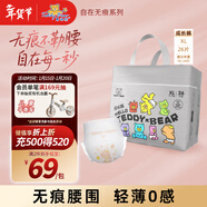 泰迪熊（Teddy Bear）自在無(wú)痕拉拉褲XL26片(12-17公斤 )嬰兒尿不濕裸感超薄無(wú)痕尿褲