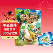 植物大戰僵尸2·恐龍漫畫(huà) 勇士大冒險（含恐龍卡）